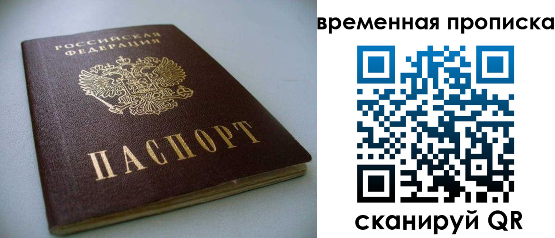 прописка паспорт в Меленках