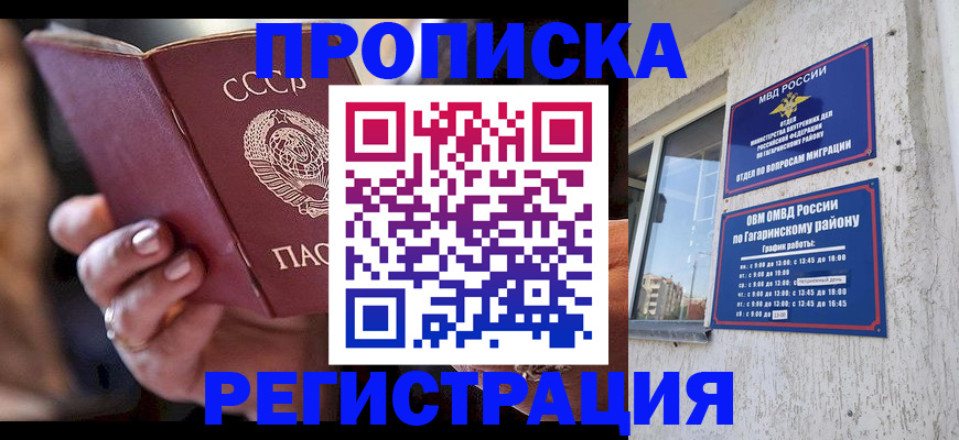 прописка гарантия в Меленках