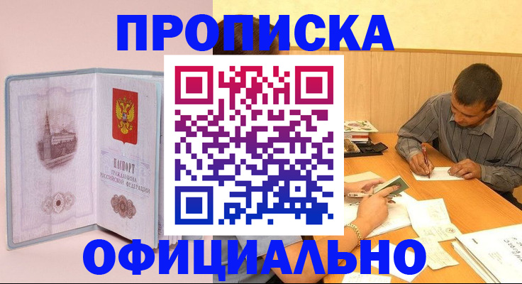 прописка паспорт в Меленках